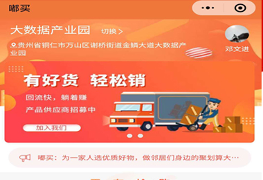 安顺市嘟买社团团购小程序电商平台