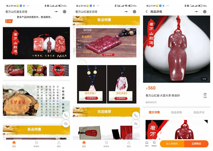 安顺市看万山红遍生态馆(商城小程序)