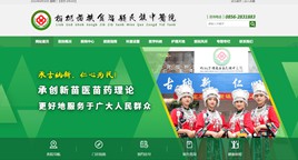安顺市中医院网站
