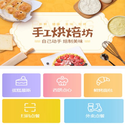 安顺市蛋糕店外卖小程序
