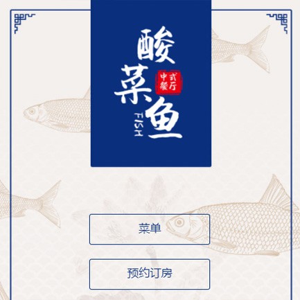 安顺市餐饮预订小程序