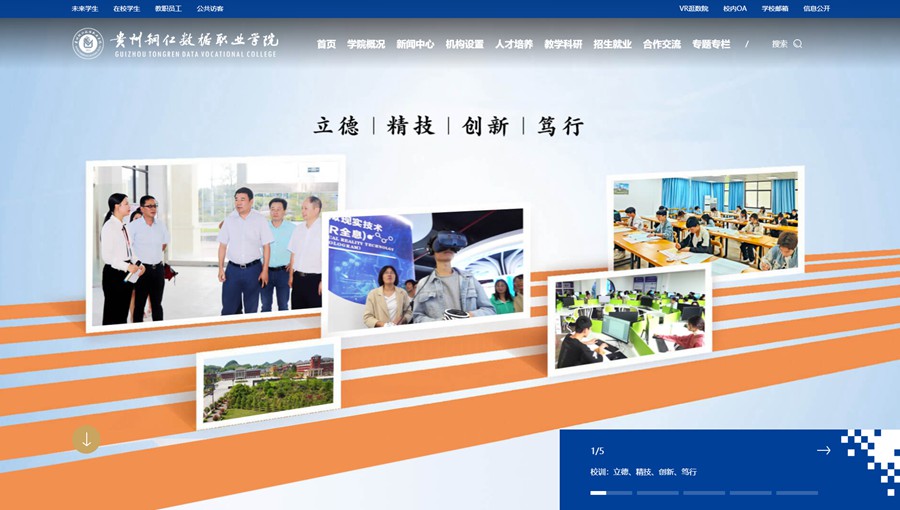 安顺市数据职业学院